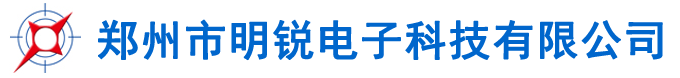 鄭州市明銳電子科技有限公司